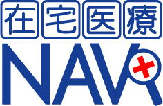 全国の在宅療養支援診療所・訪問看護ステーションの検索NAVI